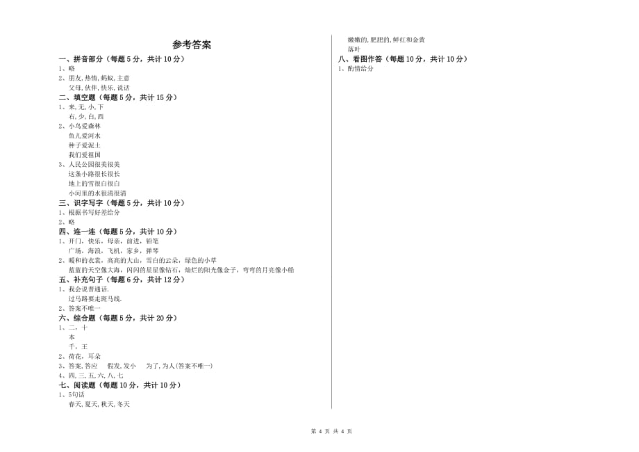 2019年实验小学一年级语文上学期月考试题D卷 附答案.doc_第4页