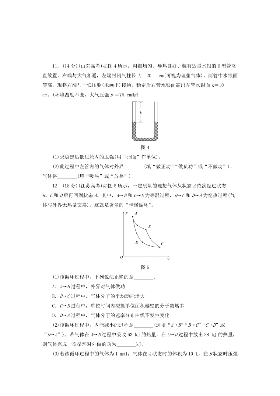 2019-2020年高中物理章末验收评估五热力学定律鲁科版.doc_第3页