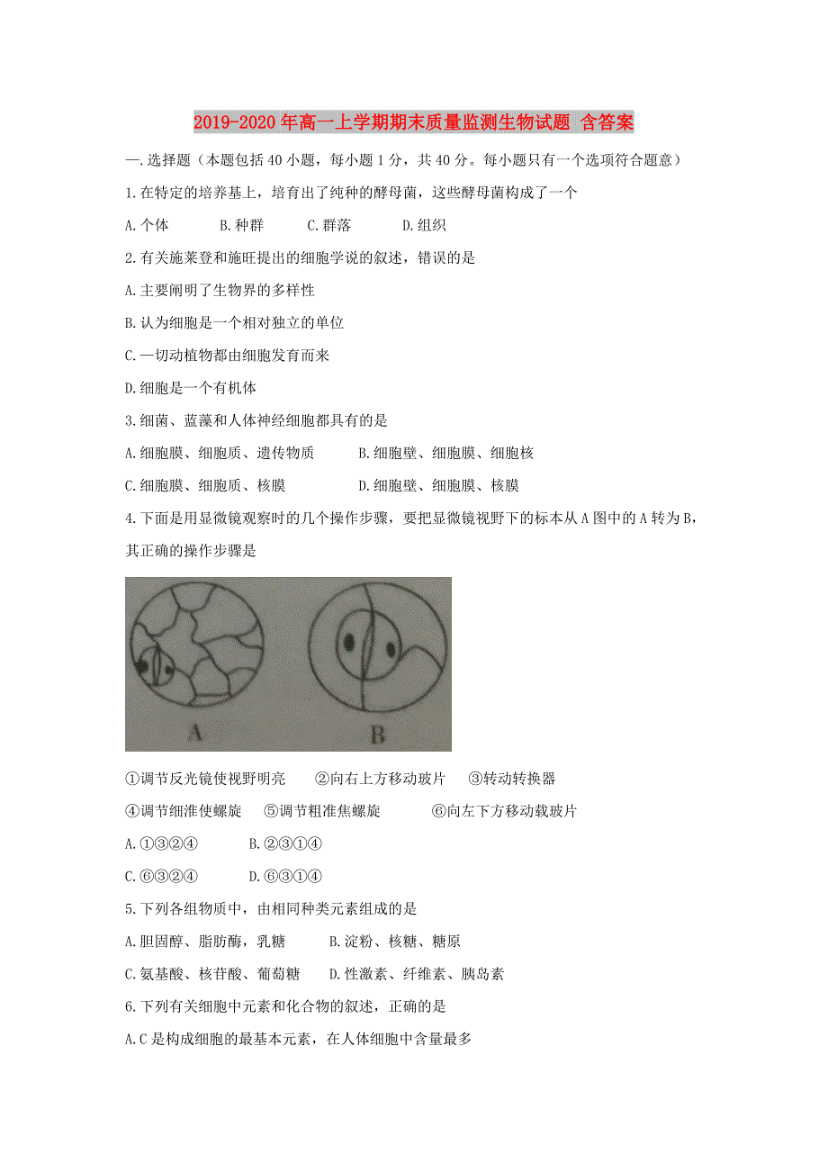 2019-2020年高一上学期期末质量监测生物试题 含答案.doc_第1页