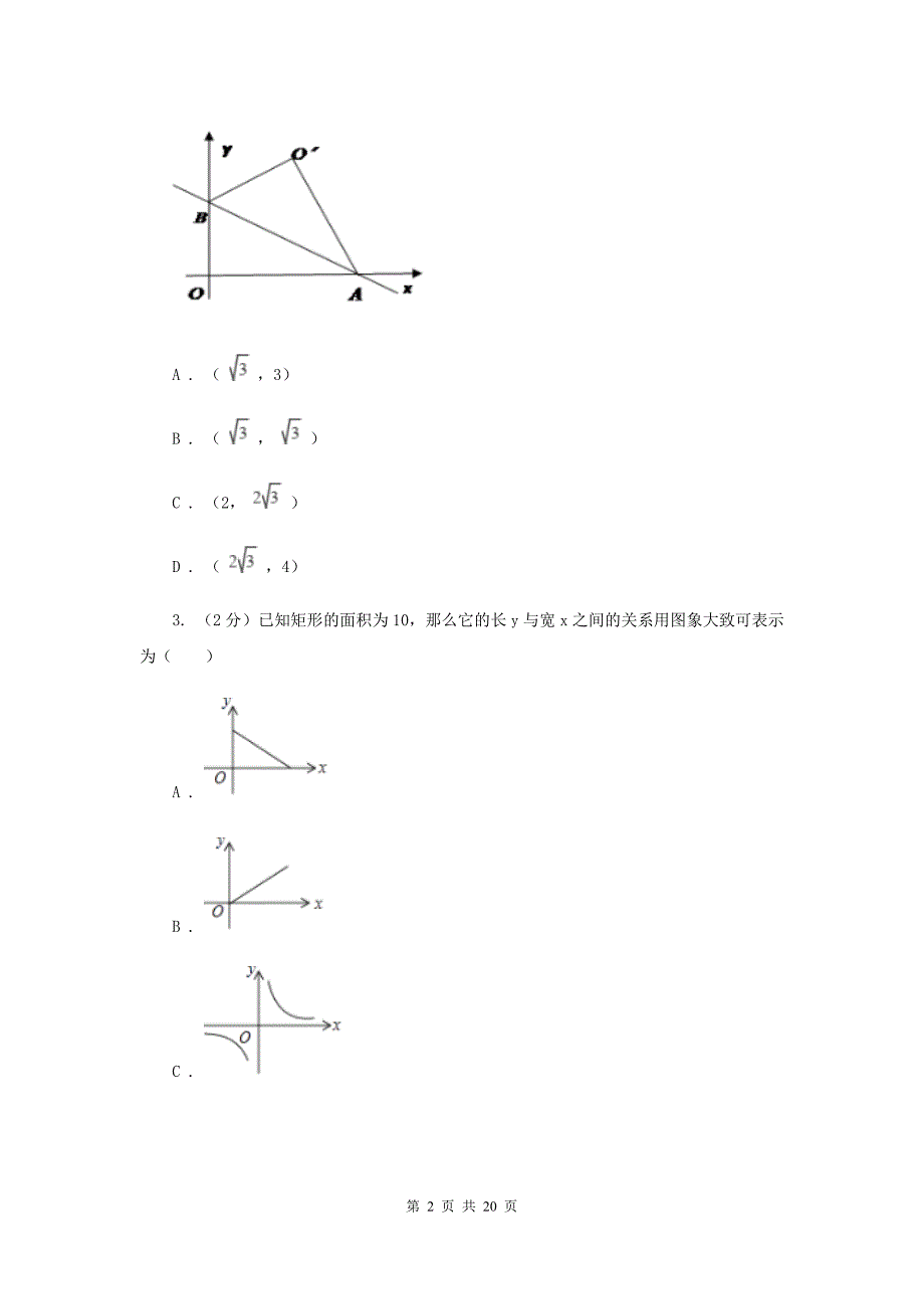 冀教版九年级上学期期末数学试卷（五四学制）（II）卷.doc_第2页