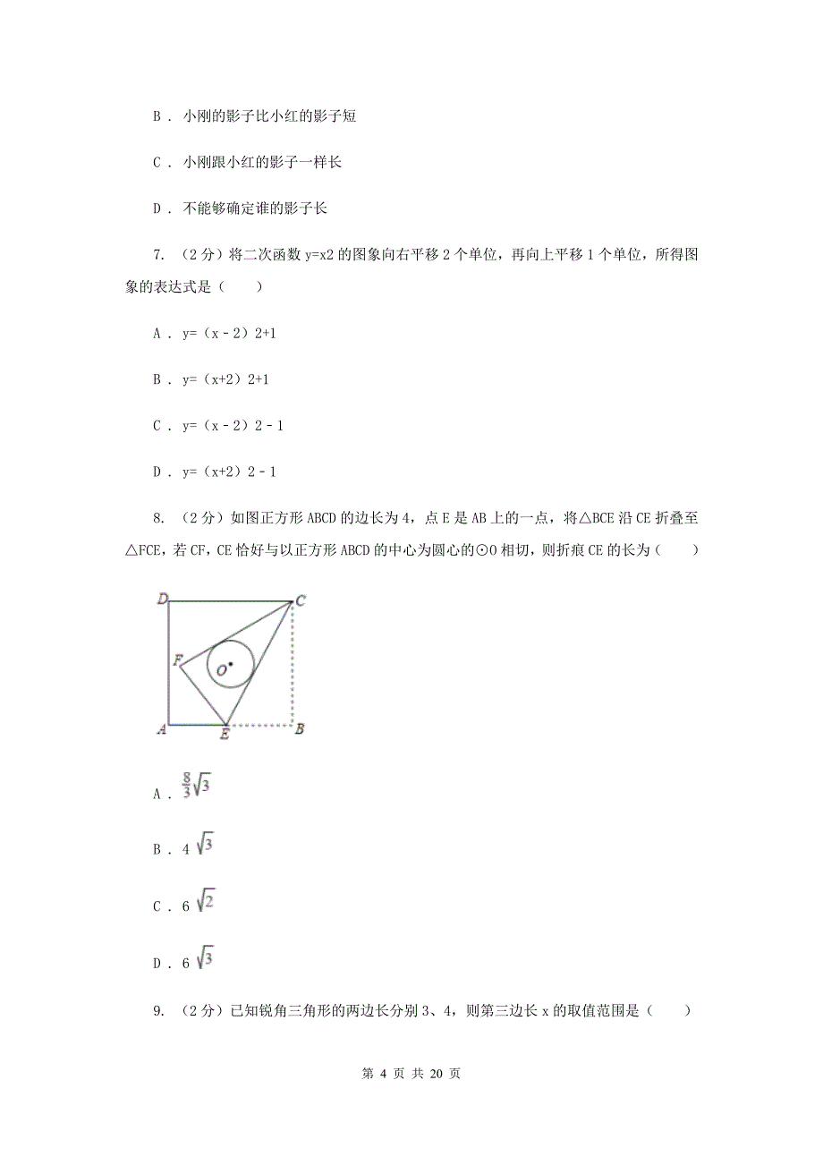 冀教版九年级上学期期末数学试卷（五四学制）（II）卷.doc_第4页