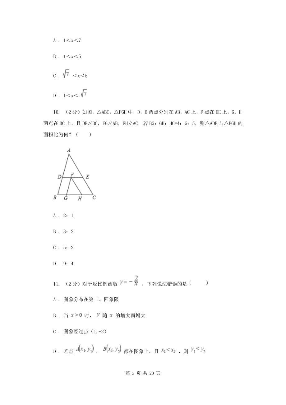 冀教版九年级上学期期末数学试卷（五四学制）（II）卷.doc_第5页