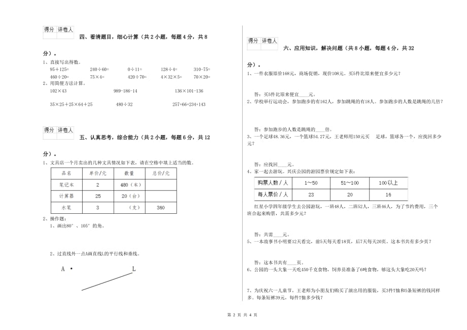 四年级数学下学期开学检测试题 豫教版（附解析）.doc_第2页