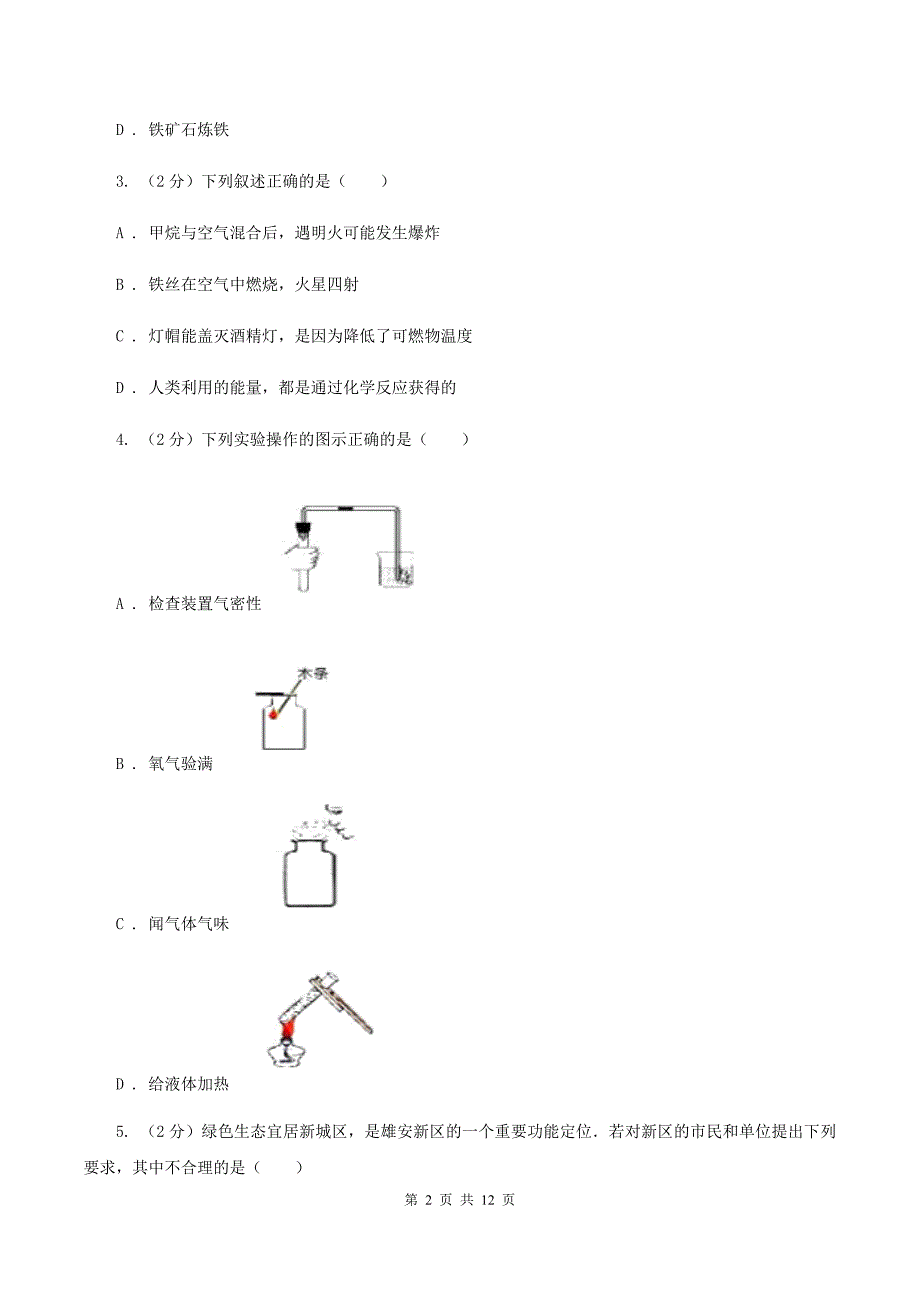 粤教版2019-2020学年九年级上学期化学第一次阶段性测试考试试题（II ）卷.doc_第2页