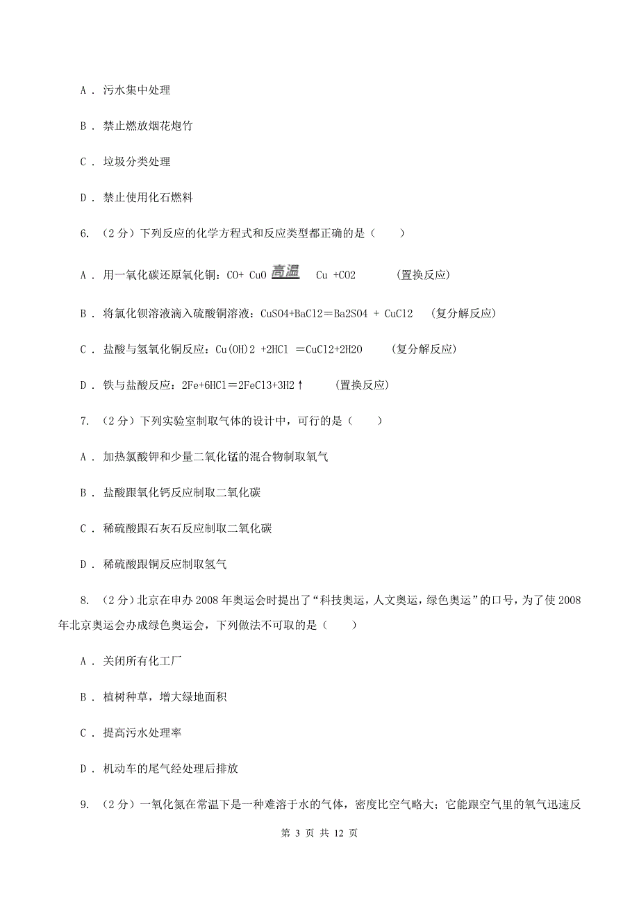 粤教版2019-2020学年九年级上学期化学第一次阶段性测试考试试题（II ）卷.doc_第3页