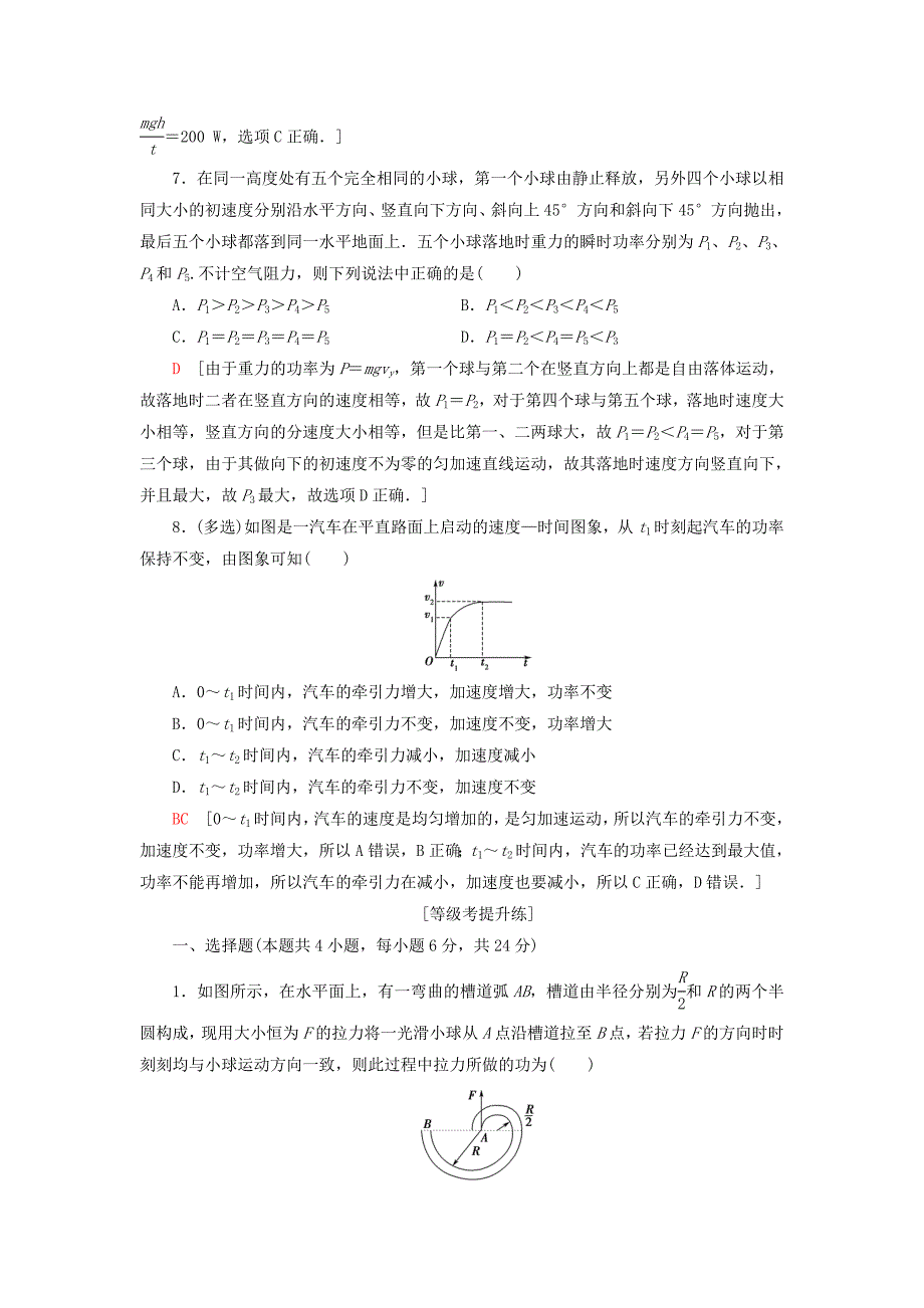 2020版新教材高中物理课时分层作业13功与功率新人教版必修2_第3页