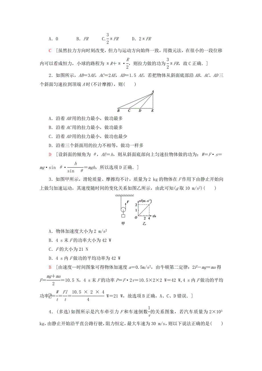 2020版新教材高中物理课时分层作业13功与功率新人教版必修2_第4页