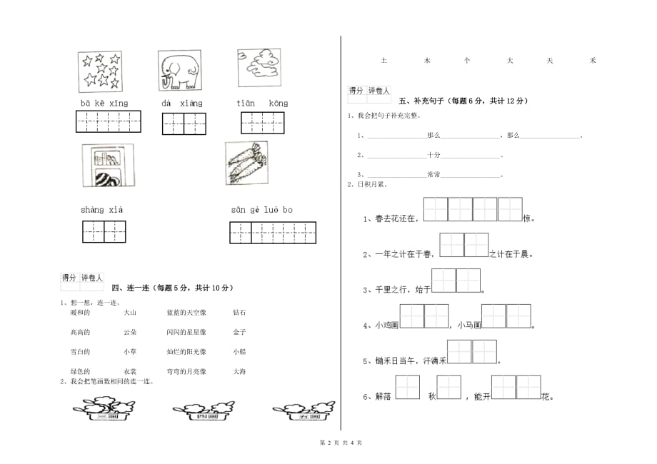 宁夏实验小学一年级语文上学期期末考试试卷 附答案.doc_第2页