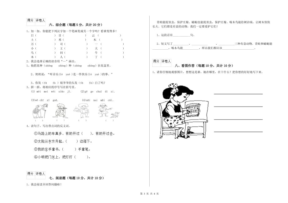 宁夏实验小学一年级语文上学期期末考试试卷 附答案.doc_第3页