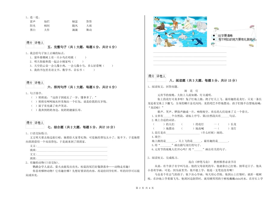 实验小学二年级语文上学期能力提升试题A卷 含答案.doc_第2页