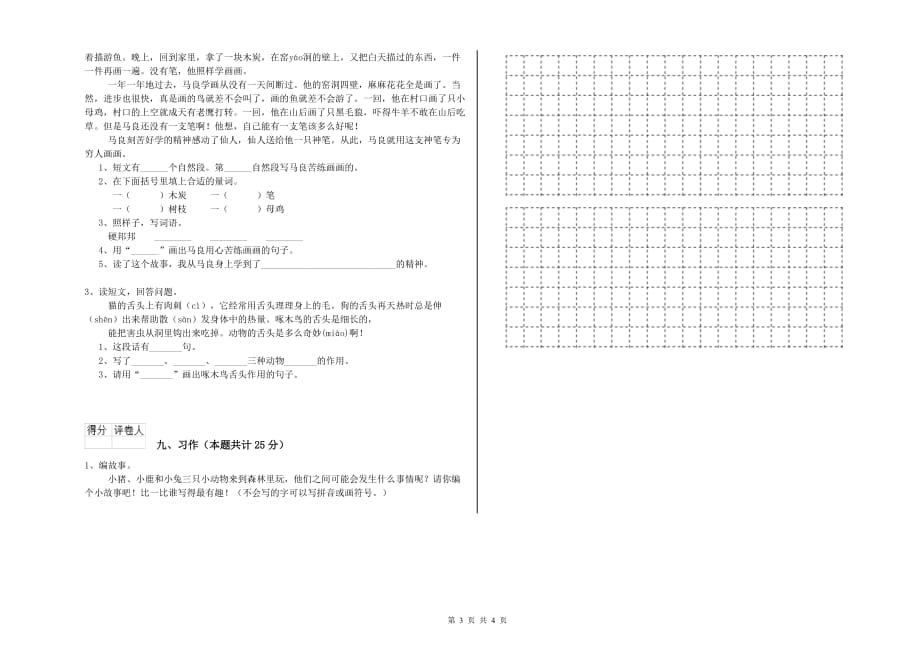 实验小学二年级语文上学期能力提升试题A卷 含答案.doc_第3页