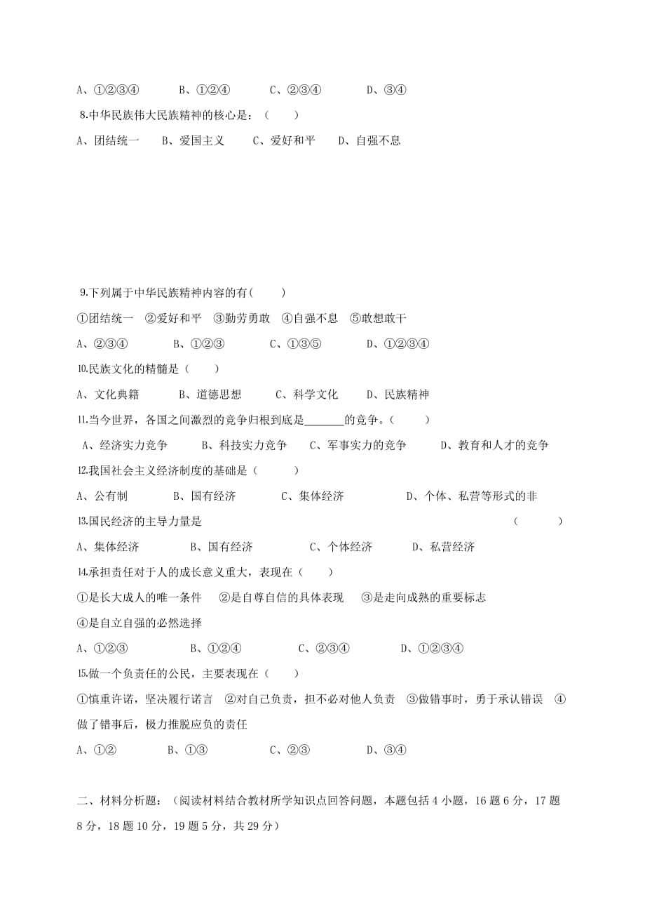 2019-2020年中考政治模拟试题一无答案.doc_第2页