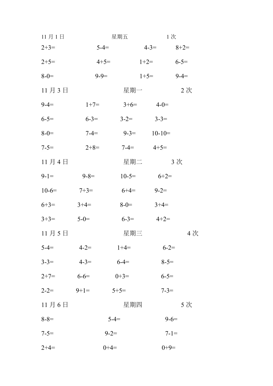 北师大版一年级数学上册第5单元口算.doc_第1页