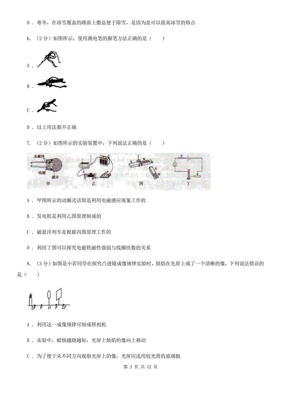 新人教版2020年理综-物理中考模拟考试试卷D卷.doc_第3页