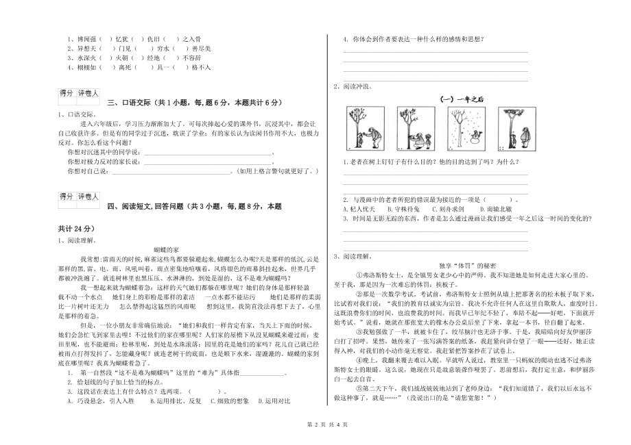 六年级语文【下册】期末考试试卷B卷 含答案.doc_第2页