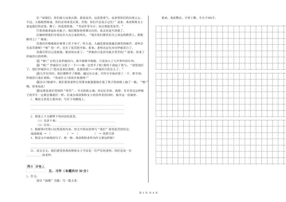 六年级语文【下册】期末考试试卷B卷 含答案.doc_第3页