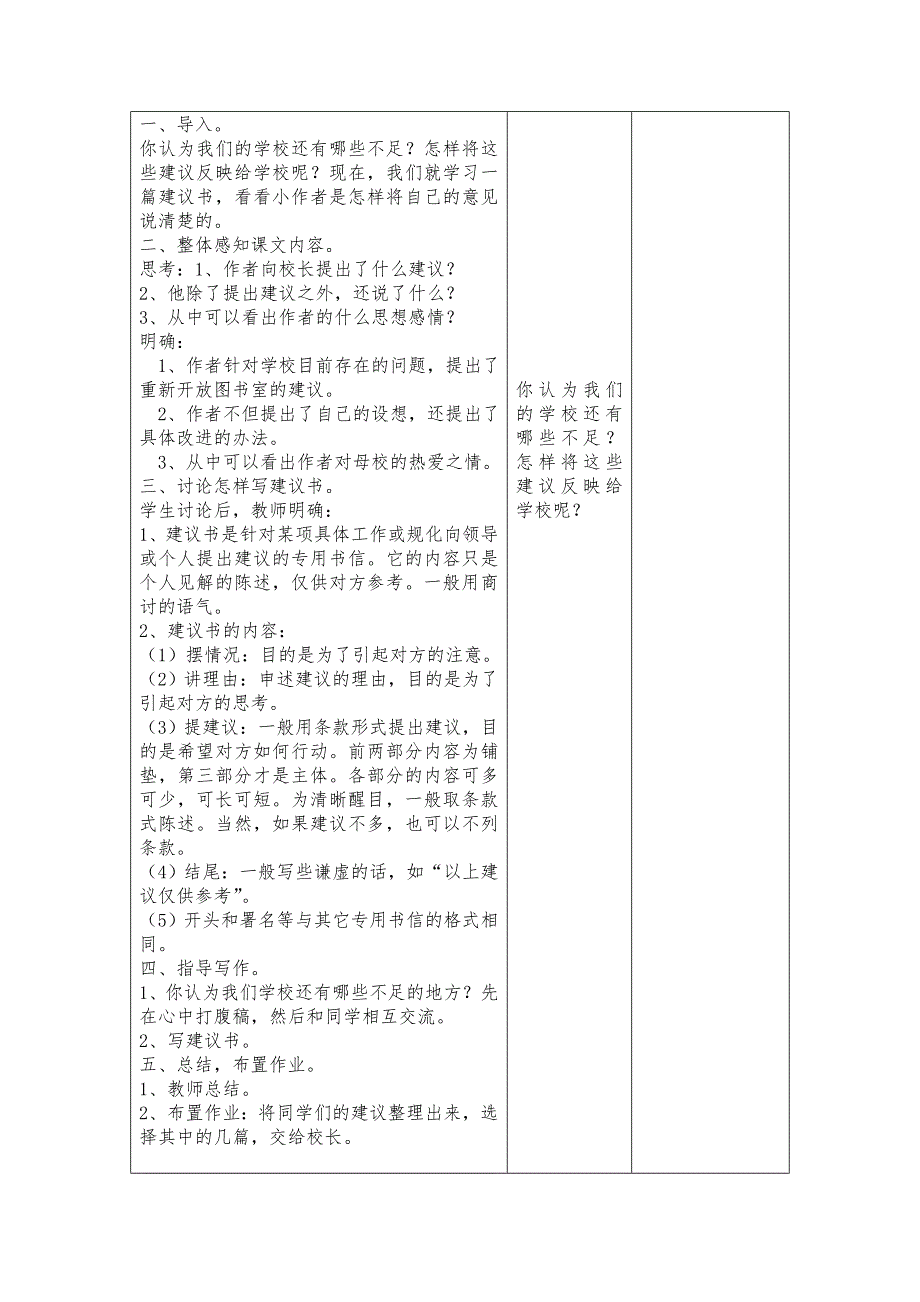 六年级语文第十四周导学案.doc_第2页