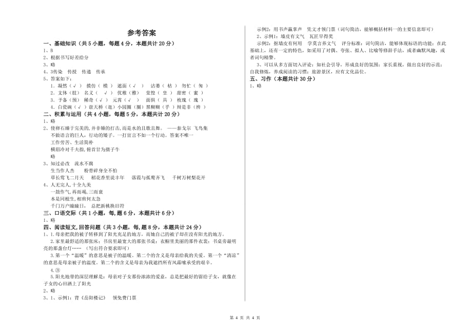 漯河市重点小学六年级语文下学期强化训练试题 含答案.doc_第4页