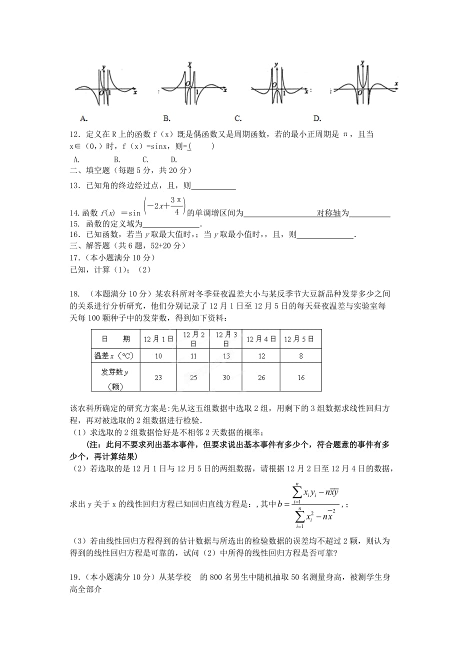 2019-2020年高一下学期期中考试数学试题 含答案（VI）.doc_第2页