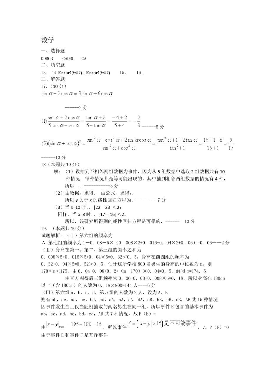 2019-2020年高一下学期期中考试数学试题 含答案（VI）.doc_第5页