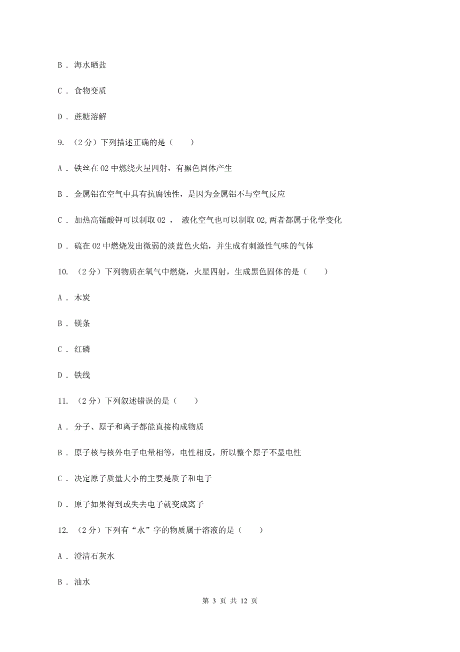 鲁教版2019-2020学年九年级下学期化学第一次联考考试试卷A卷.doc_第3页