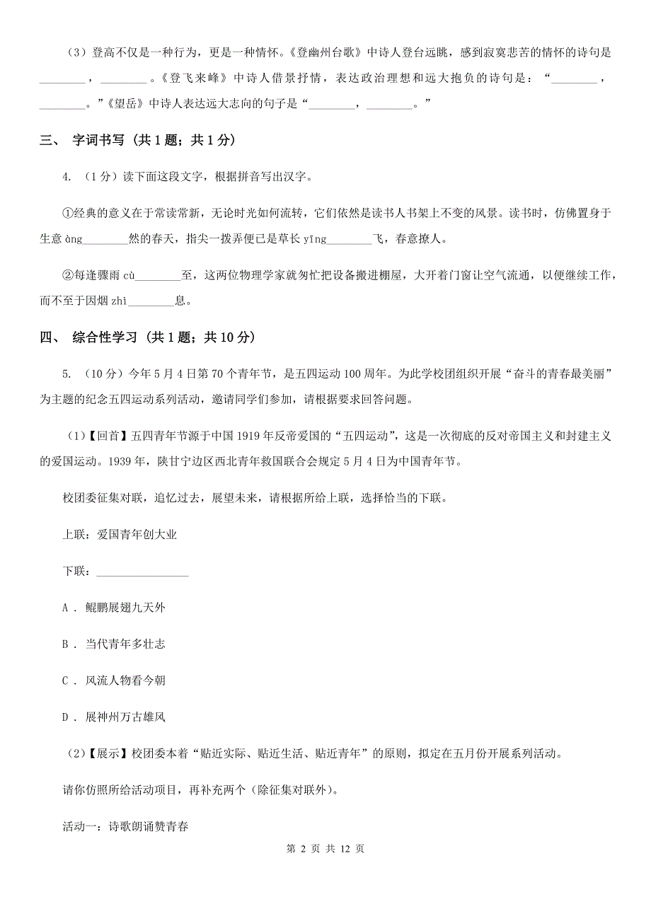 苏教版2020届九年级语文初中毕业生学业模拟考试试卷B卷.doc_第2页