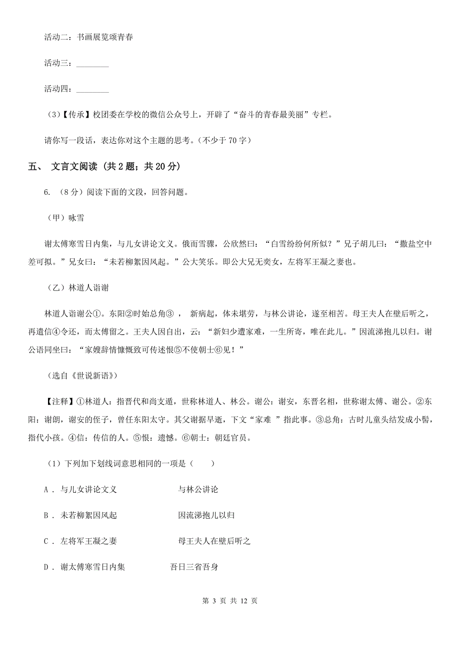 苏教版2020届九年级语文初中毕业生学业模拟考试试卷B卷.doc_第3页