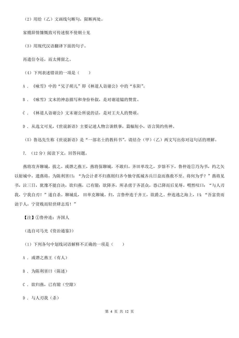 苏教版2020届九年级语文初中毕业生学业模拟考试试卷B卷.doc_第4页