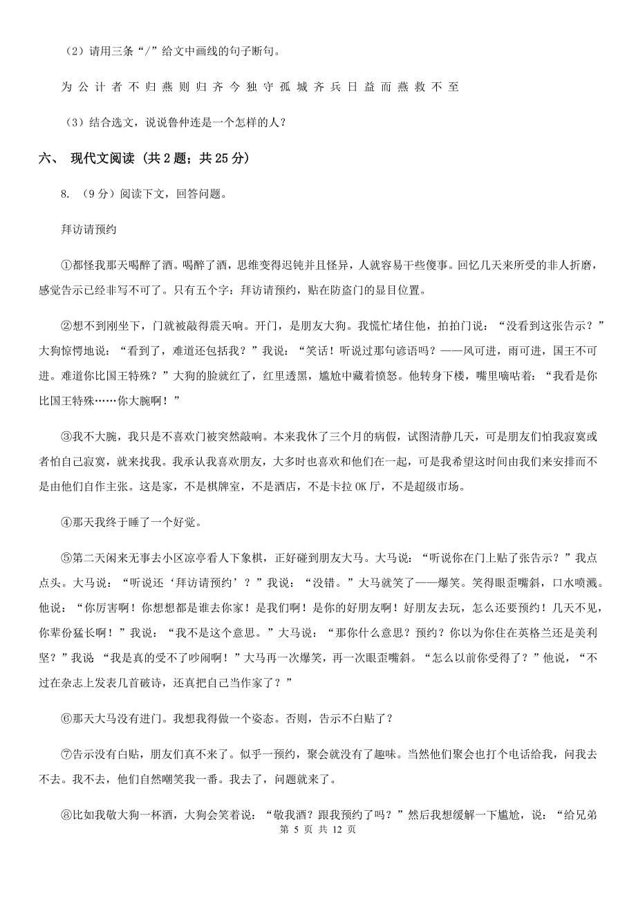 苏教版2020届九年级语文初中毕业生学业模拟考试试卷B卷.doc_第5页