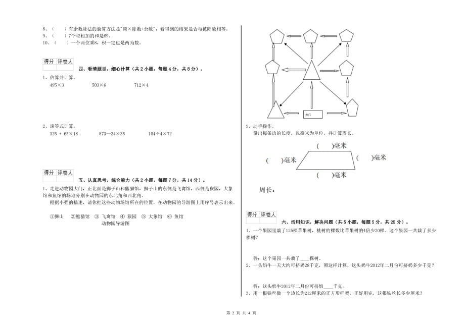 2020年实验小学三年级数学【下册】自我检测试卷（I卷） 含答案.doc_第2页