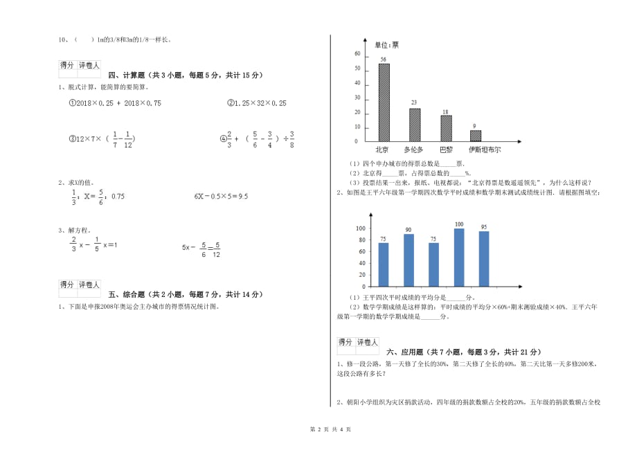 绥化市实验小学六年级数学上学期过关检测试题 附答案.doc_第2页