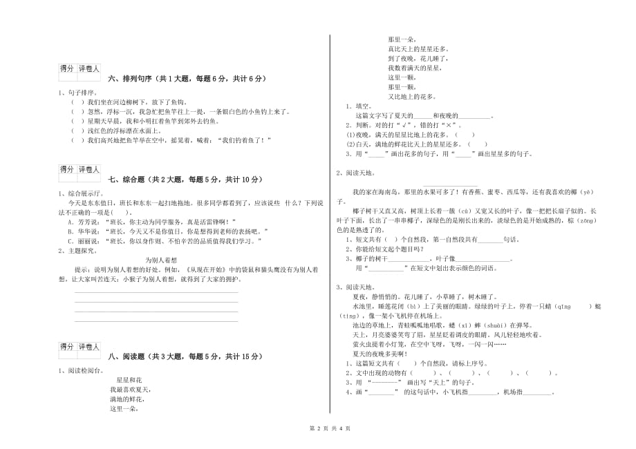 实验小学二年级语文下学期过关检测试题 附解析.doc_第2页