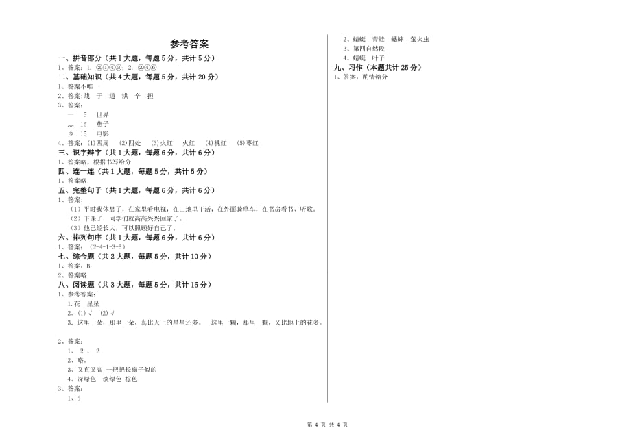 实验小学二年级语文下学期过关检测试题 附解析.doc_第4页