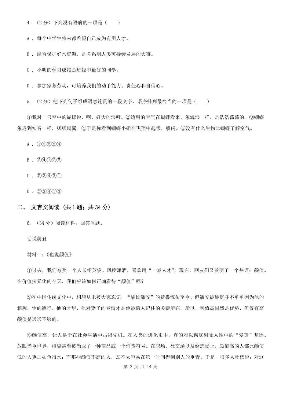 沪教版2020年九年级下学期语文第一次学情调研考试试卷（II ）卷.doc_第2页