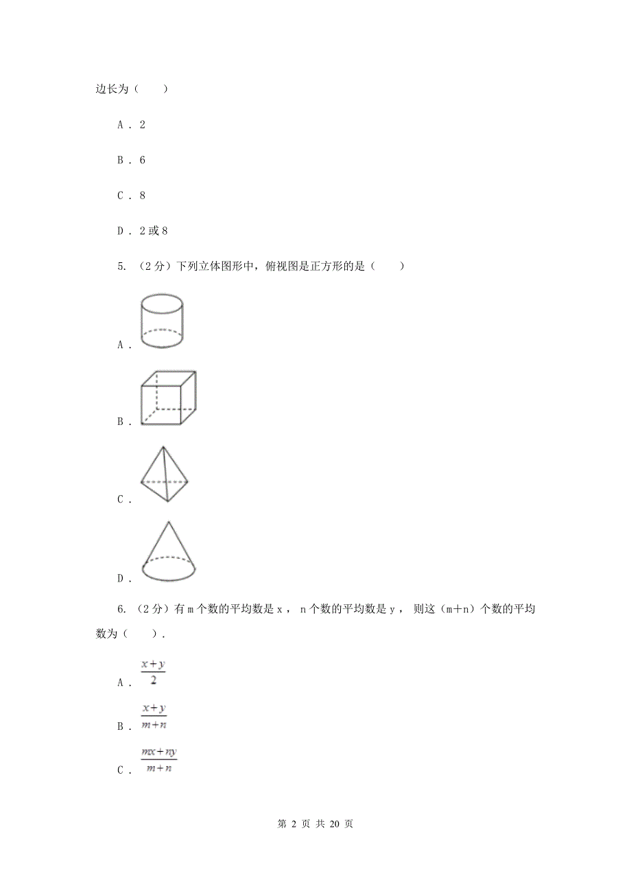 冀人版2020届数学中考一模试卷D卷.doc_第2页