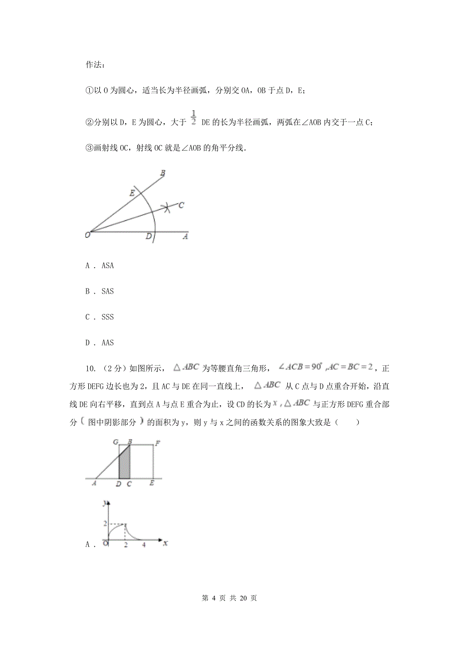 冀人版2020届数学中考一模试卷D卷.doc_第4页