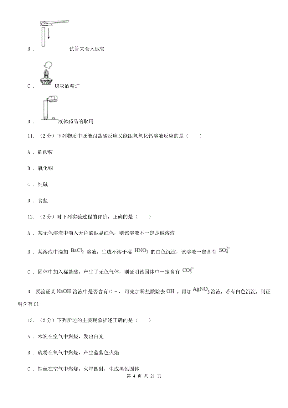 浙教版九年级上学期科学第一次月考试卷D卷.doc_第4页