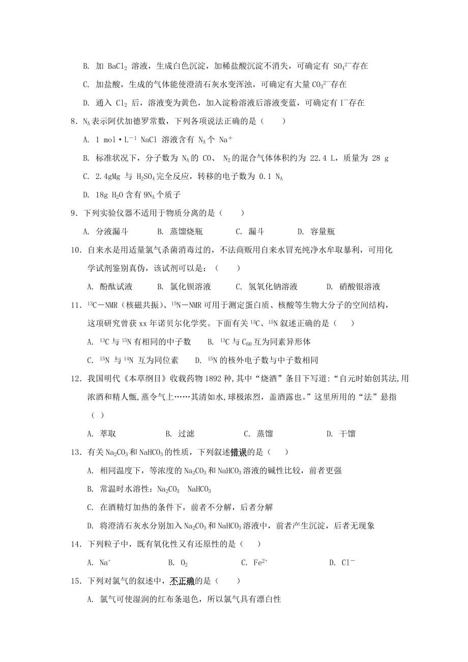 2019-2020年高一化学上学期期中测试试题无答案.doc_第2页