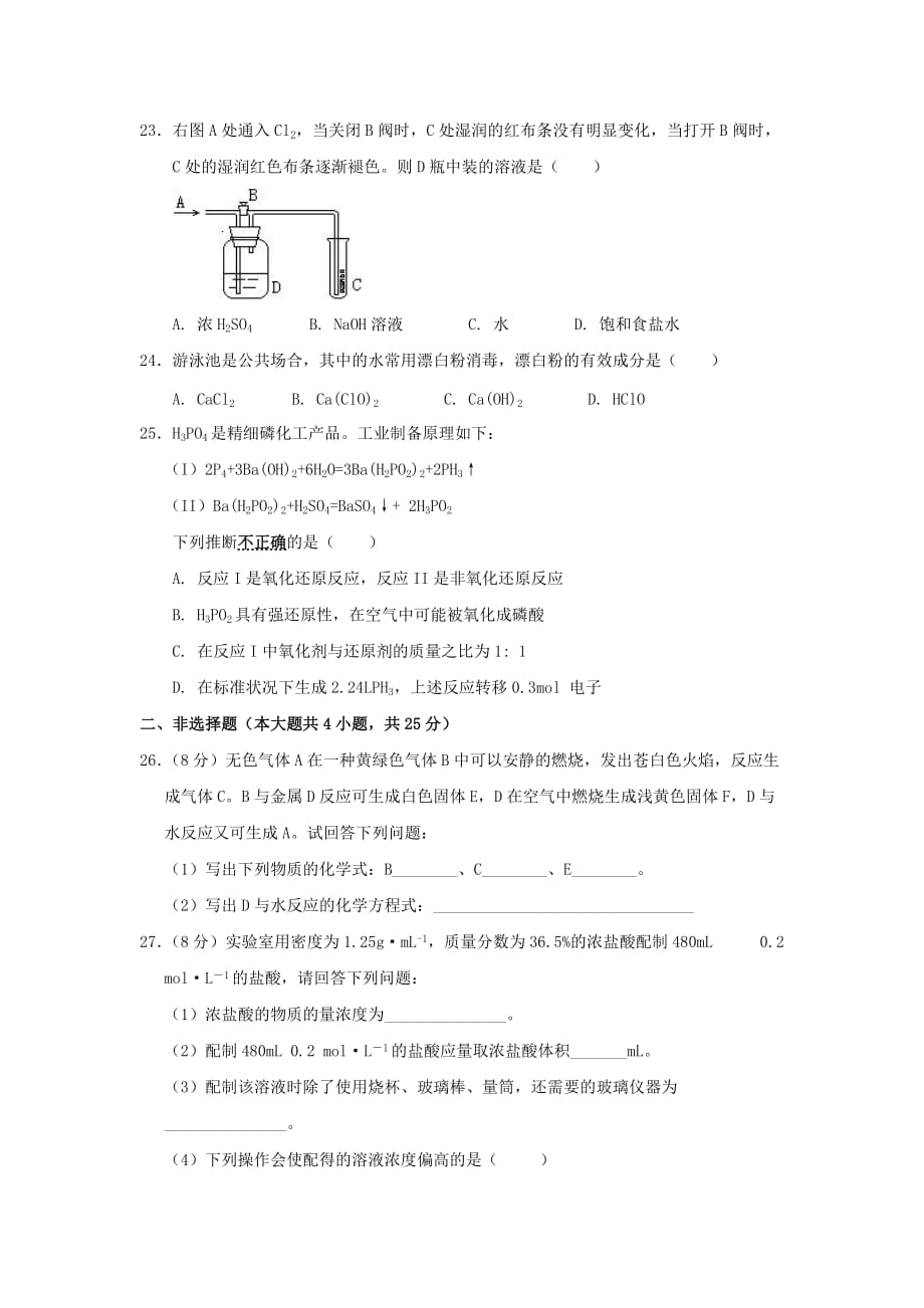 2019-2020年高一化学上学期期中测试试题无答案.doc_第4页