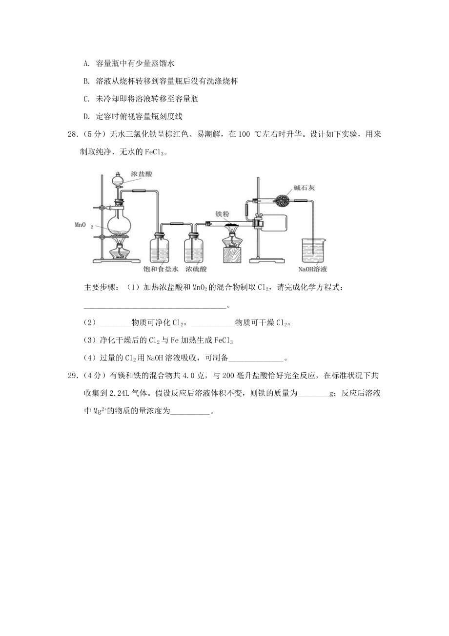 2019-2020年高一化学上学期期中测试试题无答案.doc_第5页