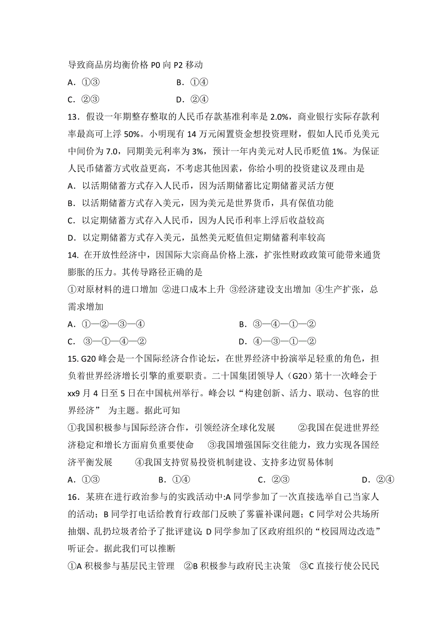 2019-2020年高三第五次月考（1月）文科综合试题 含答案.doc_第4页