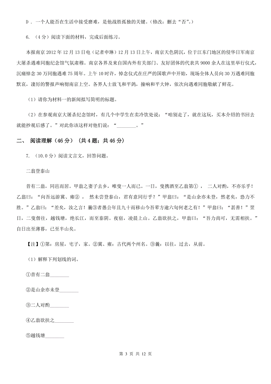 沪教版2019-2020学年八年级上学期语文（10月）第8周联考试卷D卷.doc_第3页