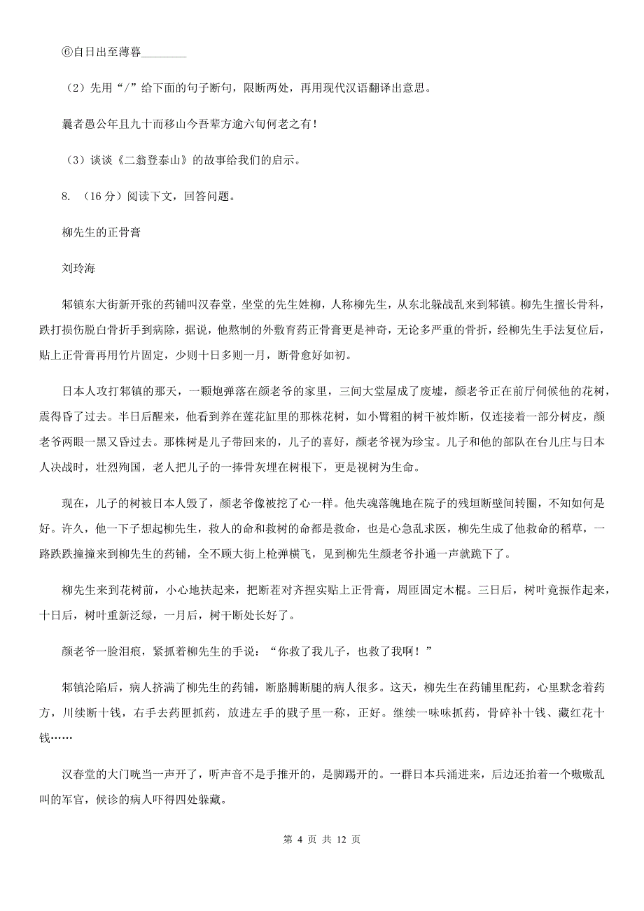 沪教版2019-2020学年八年级上学期语文（10月）第8周联考试卷D卷.doc_第4页