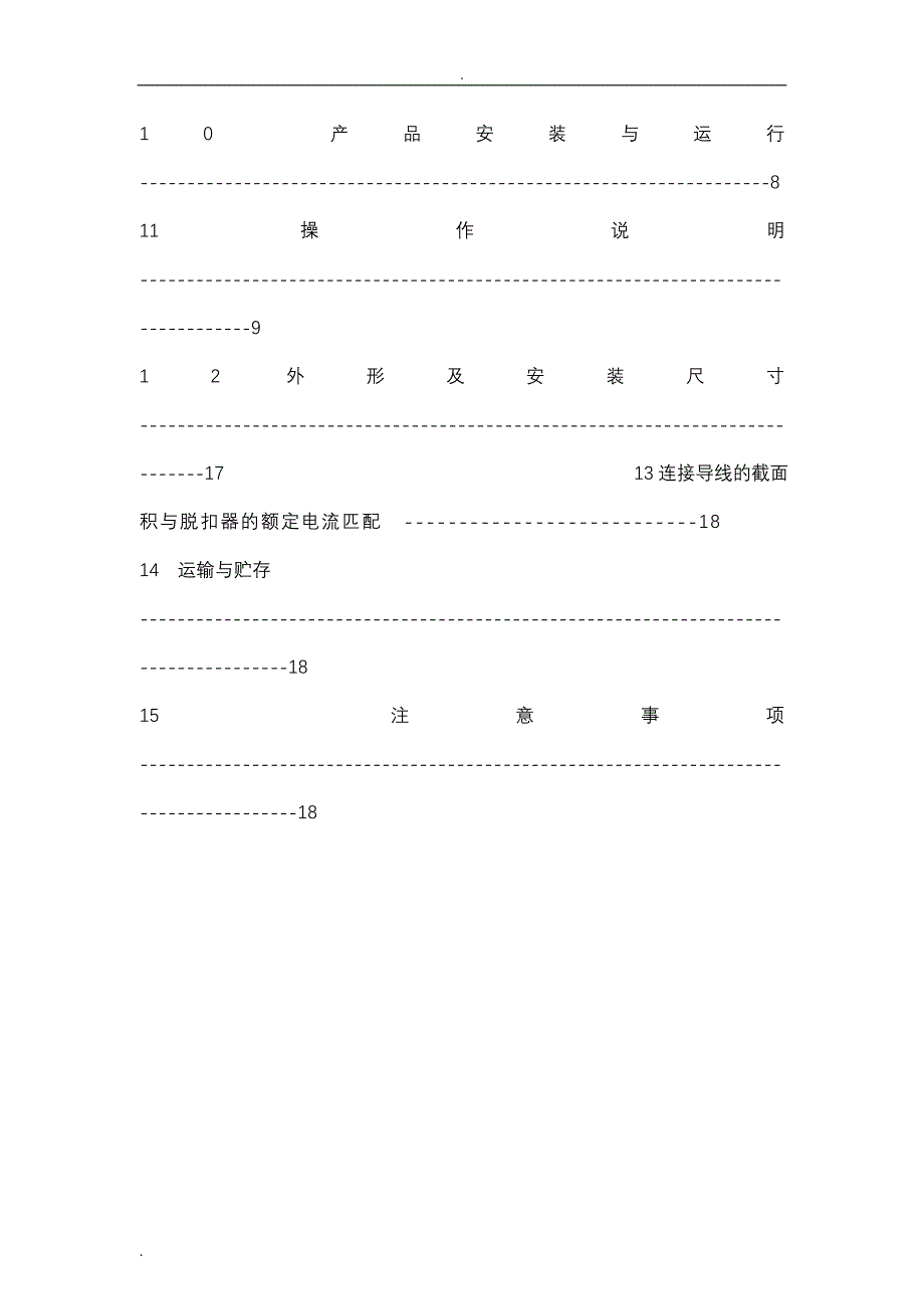 SZM3EL电子式剩余电流断路器说明书_第3页