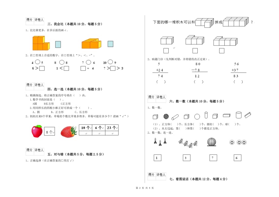 十堰市实验小学一年级数学上学期能力检测试题 含答案.doc_第2页