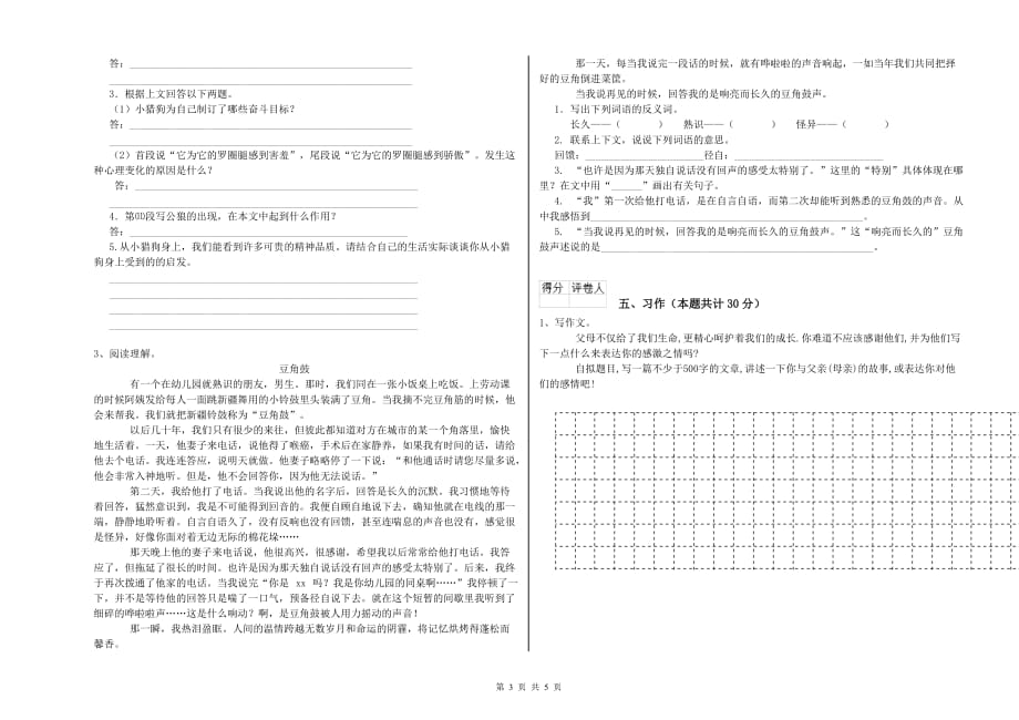 福建省实验小学六年级语文下学期全真模拟考试试题 附解析.doc_第3页