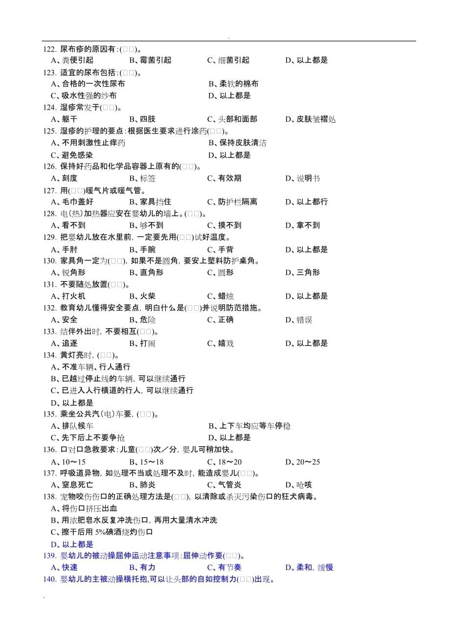 中级育婴师理论试卷资料_第5页