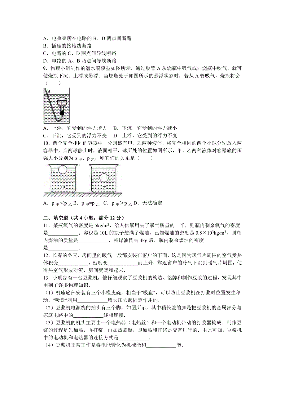 2019-2020年中考物理模拟试卷（九）（解析版）.doc_第2页