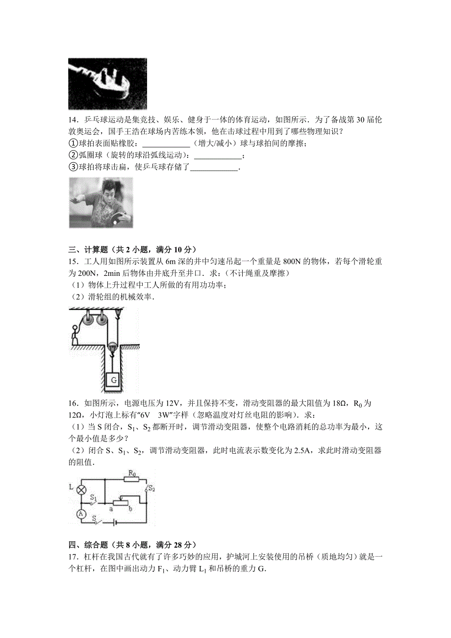 2019-2020年中考物理模拟试卷（九）（解析版）.doc_第3页