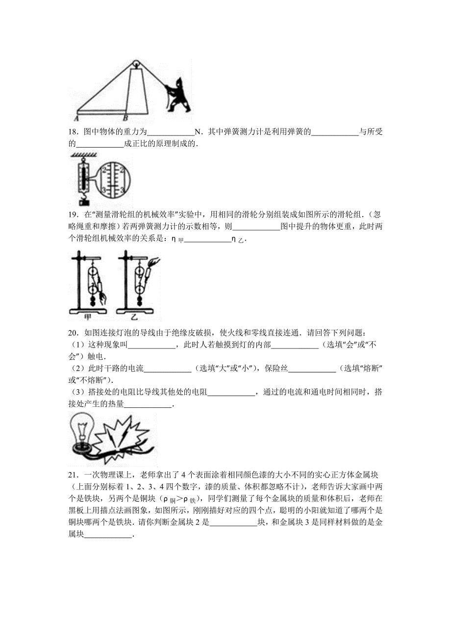 2019-2020年中考物理模拟试卷（九）（解析版）.doc_第4页